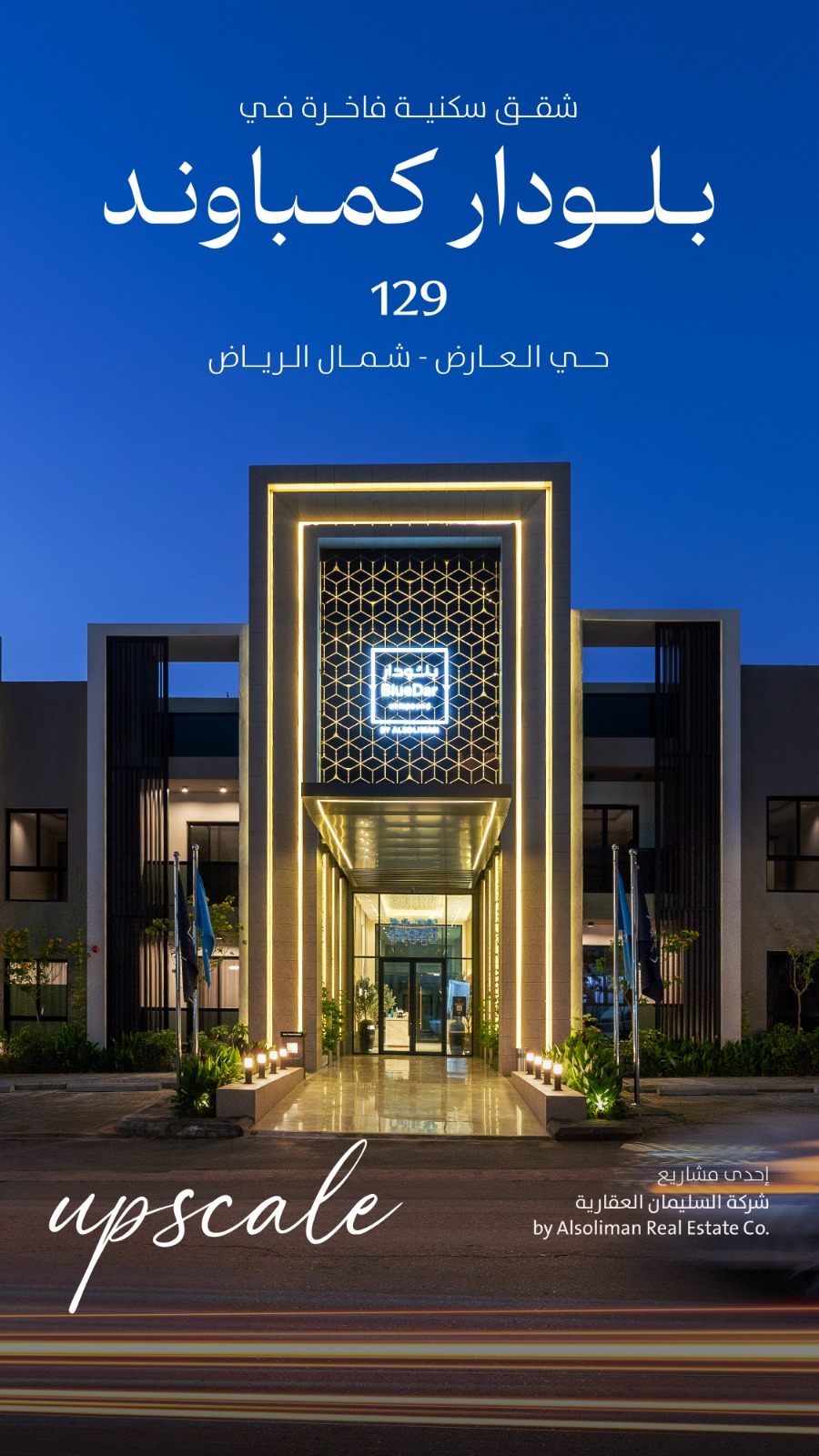 تصميم إعلاني لمشروع بلودار كمباوند 129